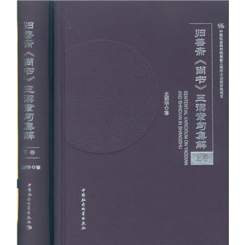 歸善齋《尚書》三謨章句集解 龍韶華 纂 pdf epub mobi 電子書 下載