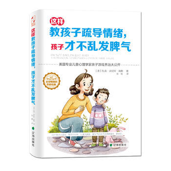 这样教孩子疏导情绪，孩子才不乱发脾气 pdf epub mobi 电子书 下载