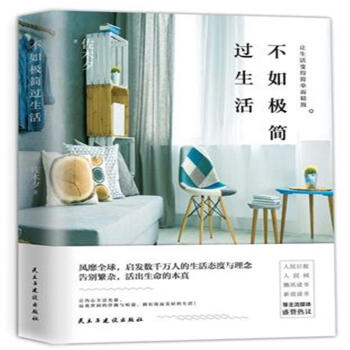 不如极简过生活 pdf epub mobi 电子书 下载