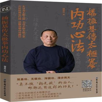 杨振基传太极拳内功心法 pdf epub mobi 下载