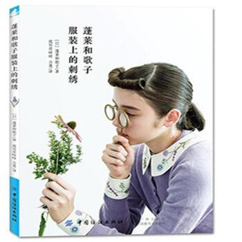 蓬萊和歌子服裝上的刺綉 pdf epub mobi 下载