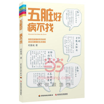 五脏好 病不找 pdf epub mobi 电子书 下载