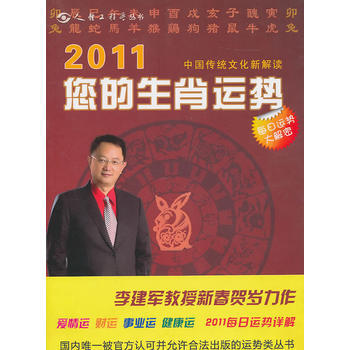 2011您的生肖運勢