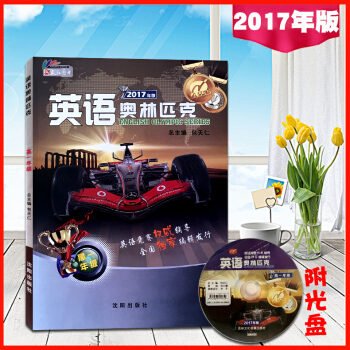 2017年版 包天仁高中英语奥林匹克 高中高一英语竞赛高1英语奥林匹克（不含磁带）包天仁英语辅导教 pdf epub mobi 下载