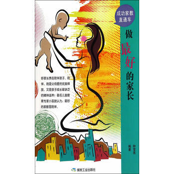 做好的家长 pdf epub mobi 电子书 下载