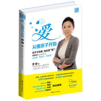《爱,从懂孩子开始》