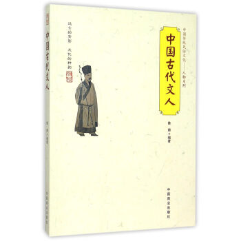 中国传统民俗文化 中国古代文人 陈娇