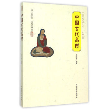 中国传统民俗文化 中国古代高僧 乔志霞