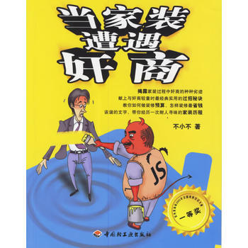 当家装遭遇奸商 pdf epub mobi 下载