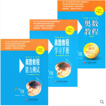 奥数教程能力测试学习手册全套3本六年级小学生奥林匹克竞赛专项训练辅导书第6版华中师范大学出版社 奥 pdf epub mobi 下载