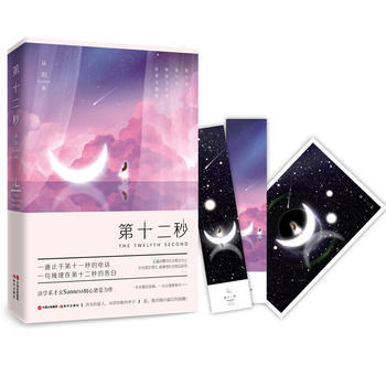 第十二秒 9787514360646 pdf epub mobi 电子书 下载