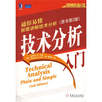 技术分析入门 pdf epub mobi 下载