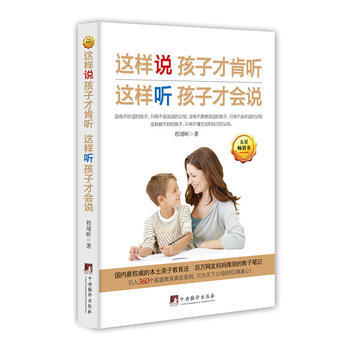 这样说孩子才肯听 这样听孩子才会说 程靖昕