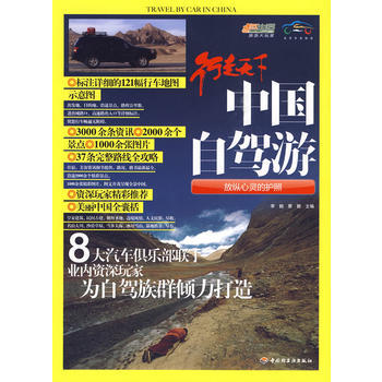 中國自駕遊－悠生活 旅遊大玩傢 pdf epub mobi 電子書 下載