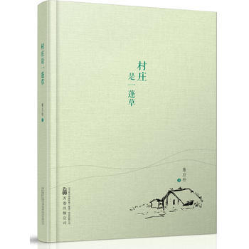 纸老虎系列村庄是一蓬草 铸就散文经典，让华文原创作品传播得更远 陈应松 pdf epub mobi 电子书 下载