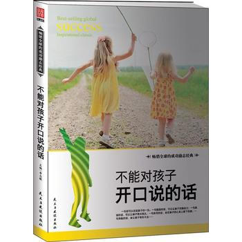 不能对孩子开口说的话 李志敏 pdf epub mobi 下载