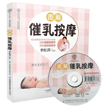 正版预售 图解催乳按摩 催乳按摩书 开奶催奶教程书籍 准妈妈新手妈妈育儿必读书籍 催乳师培训教材 催