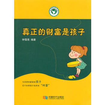 真正的财富是孩子 pdf epub mobi 下载