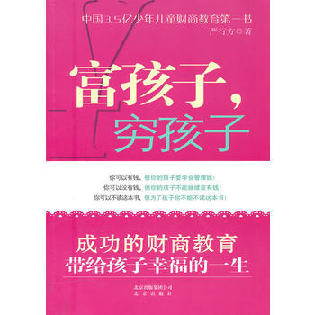 富孩子,穷孩子