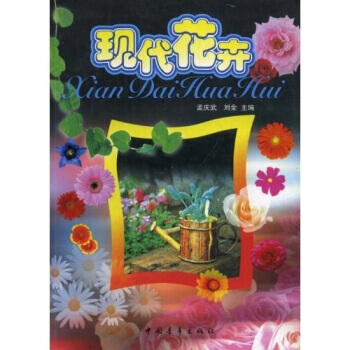 {RT}现代花卉-孟庆武,刘金 中国青年出版社 9787500650652 pdf epub mobi 下载