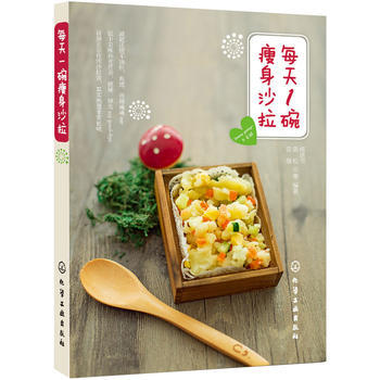 BF-每天1碗瘦身沙拉-楊進書 化學工業齣版社 9787122238399 pdf epub mobi 下载