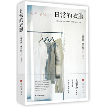 日常的衣服 pdf epub mobi 下载