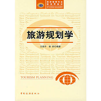 {RT}旅遊規劃學-王艷平,郭舒著 中國旅遊齣版社 9787503231476 pdf epub mobi 電子書 下載