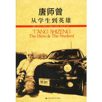 唐師曾從學生到英雄