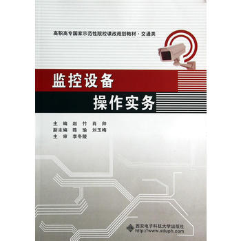 監控設備操作實務(高職) pdf epub mobi 電子書 下載