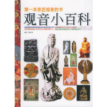 觀音小百科