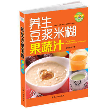 养生豆浆米糊果蔬汁