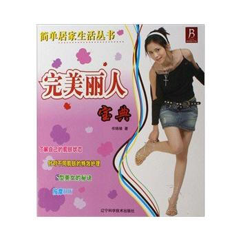 {RT}丽人宝典-书锦缘 辽宁科学技术出版社 9787538152272 pdf epub mobi 下载