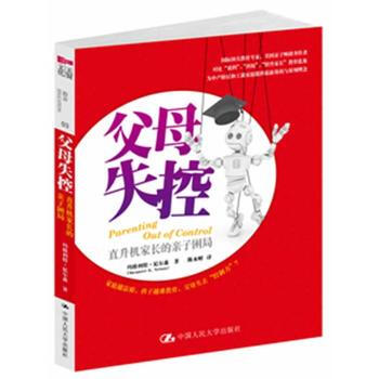 正版 父母失控：直升机家长的亲子困局 尼尔森,陈永财 9787300146171 pdf epub mobi 下载
