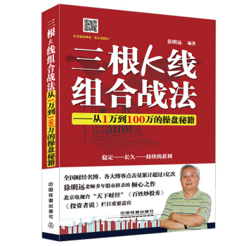 三根K线组合战法-从1万到100万的操盘秘籍 徐明远著 pdf epub mobi 下载