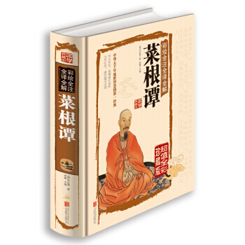 彩绘全注全译全解菜根谭 [明] 洪应明；思履 北京联合出版公司 pdf epub mobi 电子书 下载