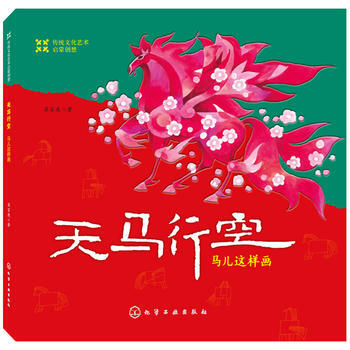 天馬行空：馬兒這樣畫 pdf epub mobi 下载