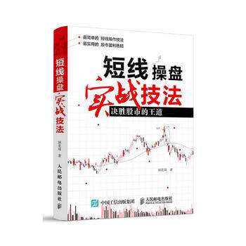 短线操盘实战技法:决胜股市的王道 探花周