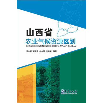 山西省农业气候资源区划 pdf epub mobi 电子书 下载