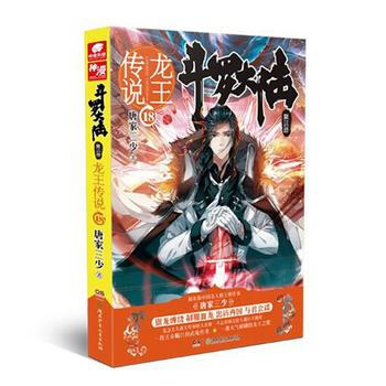 斗罗大陆3龙王传说18 唐家三少 pdf epub mobi 电子书 下载
