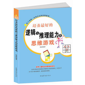 爱上动脑要会玩的思维游戏 pdf epub mobi 下载