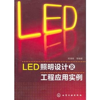 LED照明设计及工程应用实例 pdf epub mobi 下载