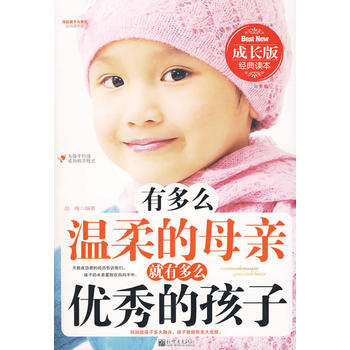 有多么温柔的母亲，就有多么的孩子 pdf epub mobi 下载