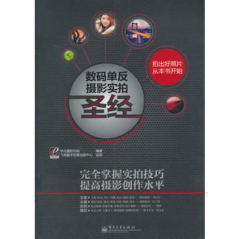 VIP數碼單反攝影實拍(全彩) pdf epub mobi 下载