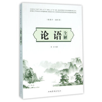 論語全解 韓非 pdf epub mobi 下载