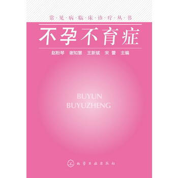 常见病临床诊疗丛书--症 pdf epub mobi 下载