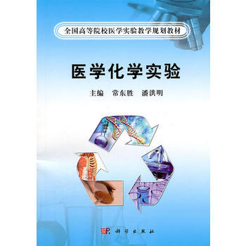 医学化学实验 pdf epub mobi 下载