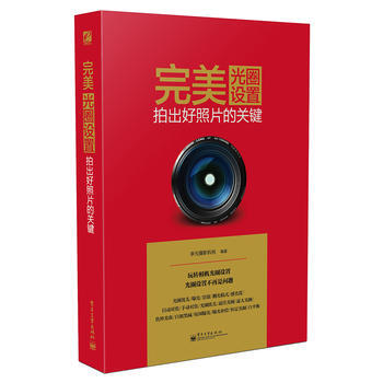 完美光圈設置：拍齣好照片的關鍵(全彩) pdf epub mobi 下载