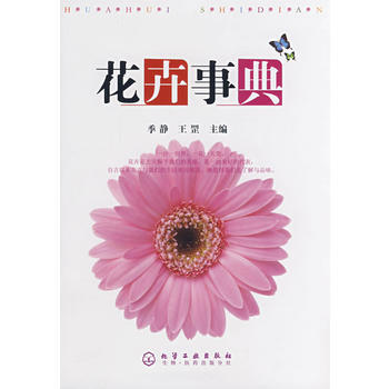 花卉事典