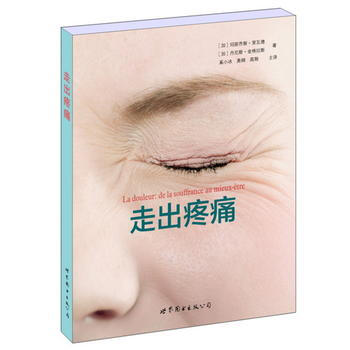 走出疼痛 pdf epub mobi 下载