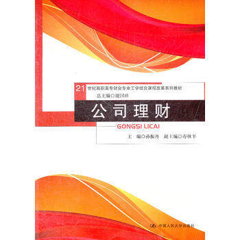 公司理財 pdf epub mobi 下载